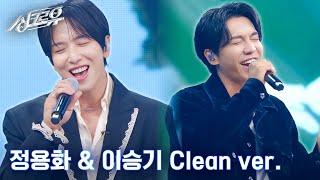 4K 클린버전 이승기 & 정용화 - 소나기 Sudden shower 원곡  이클립스 선재 업고 튀어 ost #싱크로유 1회 3라운드 l 싱크로유 KBS 240916 방송