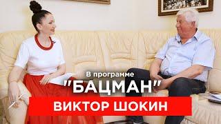 Шокин. Байден Порошенко Зеленский Трамп личная жизнь. БАЦМАН 2020