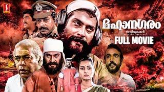 Mahanagaram HD Full Movie  Malayalam Action Movies Mammootty  Murali  Thilakan