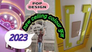 ceiling design for living room photos 2023 plus minus pop design colour️Pop design बेडरूम डिजाइन