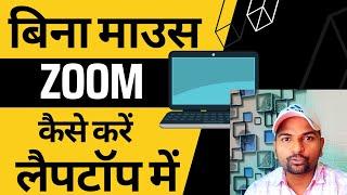बिना माउस Laptop में Zoom करें  Laptop me Zoom Out Kaise Kare 2023  How to Zoom out in Laptop