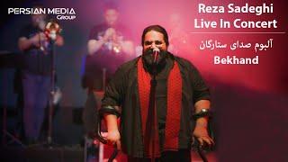 Reza Sadeghi - Bekhand - Live In Concert  رضا صادقی - اجرای زنده ی آهنگ بخند 