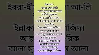 দুরুদে ইব্রাহিম️#shorts #dua #islamicvideo #short