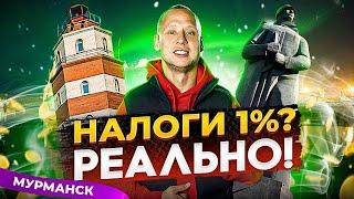 Как легально платить 1% налога? Льготное налогообложение маркетплейсов.