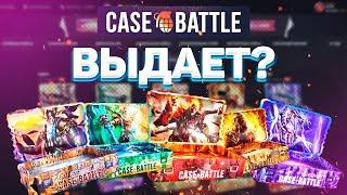 Ураа наконец-то цель выполнена что это X5 вот он case-battle