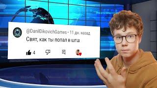 КАК Я ПОПАЛ В ШГШ? Вопрос-ответ #1