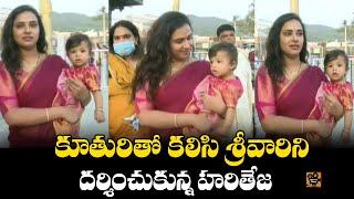 Actress Hari Teja with her daughter visits Tirumala Temple  Tollywood Updates  Tollywood Today