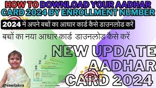 2024 मे बच्चे का नया आधार कार्ड डाउनलोड कैसे करे  Enrollment id se Aadhar Card Kaise Download Kare