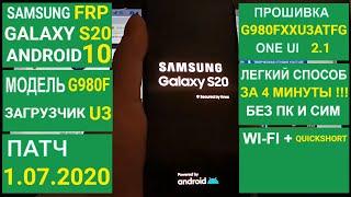 FRP Samsung S20 - сброс аккаунта Google за 4 минуты Android 10 G980F U3