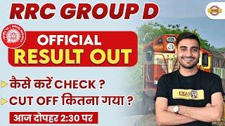 RRB GROUP D RESULT OUT  RAILWAY GROUP D RESULT KAISE CHECK KARE GROUP D CUT OFF ZONE WISE 2022