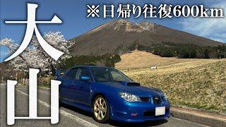 【ドライブのすゝめ】「大阪～大山」往復６００キロの日帰りドライブ旅#SUBARU#Impreza#WRX#インプレッサ