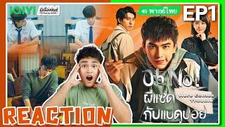 【REACTION】EP.1 Oh No ผีแซดกับแบดบอย พากย์ไทย  Oh No Here Comes Trouble  iQIYIxมีเรื่องแชร์