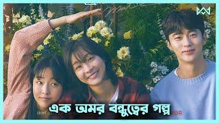 লাভ স্টোরি  Soulmate 2023 Movie Explain In Bangla Korean Drama Bangla 🟤 Cinemohol