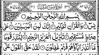 Surah Yasin  quran tilawat Episode 653 Daily Quran Tilawat Surah Yaseen Surah Rahman Surah Waqiah