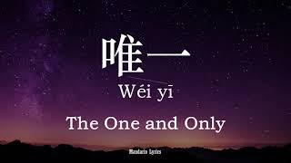 唯一 Wéi yī The One and Only - 告五人 Accusefive Lyric + Pinyin + Eng Sub - Simplified Characters