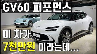 제네시스 GV60 퍼포먼스 7000만원 넘는 전기차 G80도 살 수 있는 가격인데 정말 고민되네...GV60 스탠다드 GV60 퍼포먼스 실내 옵션 컬러