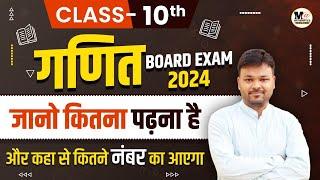 Class 10th math में अब ऐसे आयेंगे Questionschapter wise marking schemeboard exam 2024