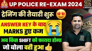 UP Police Constable Re-Exam Physical 2024  UP Police Constable Cut Off 2024