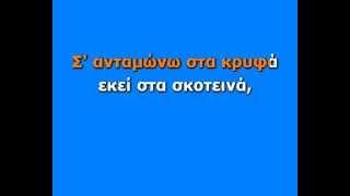 ΜΕΛΙΝΑ ΑΣΛΑΝΙΔΟΥ - ΤΟ ΛΑΘΟΣ KARAOKE HQ