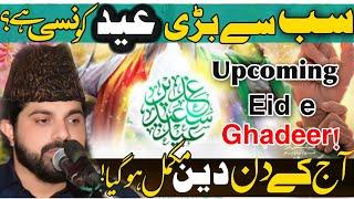 Sab se Bari Eid Kon se hai? Allama Asif Raza Alvi upcoming Eid e Ghadeer wilayat e Mola Ali as