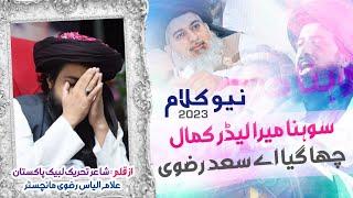 Sohna Mera Leader Kamal  TLP IsHQERizvi New Kalam By @POETOFTLP سوہنڑا میرا لیڈر کمال چھا گیا اے