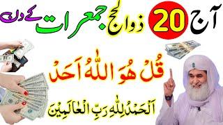 Surah Fatiha 3 Din Ka Wazifa  Surah Fatiha Rizq Dolat Ka Powerful Wazifa  Surah Fatiha Ka Wazifa