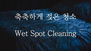 SUB 남자 ASMR  축축하게 젖은 청소시간 Pt.1 Wet Spot Cleaning  女性向け  Korean Boyfriend ASMR