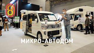 Японский микро-автодом спальня сауна или кабинет