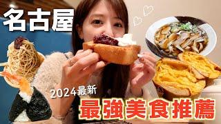 當一個名古屋人有多幸福？名古屋人介紹名古屋特色美食！