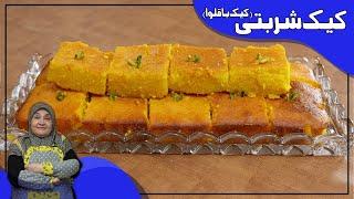 روش تهیه کیک شربتیکیک باقلوایی_شیرینی معروف و خوشمزه قنادی ها را به راحتی در خانه درست کنید