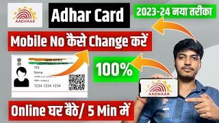 Aadhar Card Me Mobile Number Kaise Change Kare  How To Change Mobile Number in Aadhar Card Online