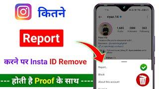How many Reports can Delete Instagram account  kitne report par id band hoti hai instagram