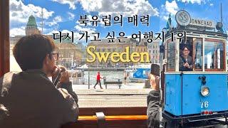 스웨덴 다시가고싶은 유럽 1순위 스위덴 스톡홀름 l 발트해  l 감라스탄 l 스톡홀름시청 l 스웨덴여행