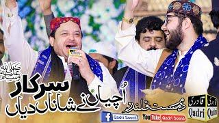 Uchiyan ny shana Sarkar diya-Dam mast Qalandar by Shahbaz Qamar fareedi Grand Mehfil Rang e Madina