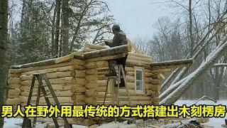 男人在野外用最传统的方式搭建出木刻楞房  在野外建造
