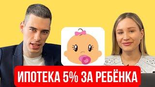 СЕМЕЙНАЯ ипотека 2022. Рефинансирование ипотеки под 5%. Купить квартиру в ипотеку. Банки проценты.