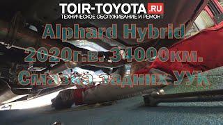Смазка задних УУК Углы установки колёс. Сход-развал Alphard Hybrid 2020г.в.  34000км. 25.06.23г.