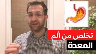 ألم المعدة  حرقة المعدة