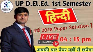 UP DElEd 1st sem hindi class    UP DElEd 1st  sem Hindi previous year paper - 2018