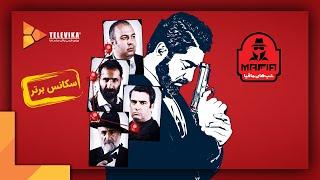 سریال شبهای مافیا 4 - فصل 1 - اولین سکانس برتر قسمت 2  Shabhaye Mafia 4 Series - Season 1