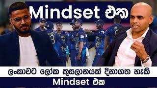 The Right Mindset To Win Another Cricket World Cup for Sri Lanka  Ramindu Randeni  Simplebooks