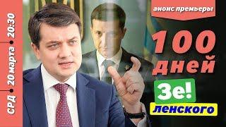 Если Зеленский победит – сегодня в 2030 премьера со спикером команды Зе Дмитрием Разумковым