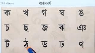 Bengali Alphabet Learning  Banjonborno  How to write Bengali Consonants  Uma Madam