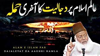 Alam E Islam Par Dajaleyat ka Aakhri Hamla By Dr Israr Ahmad  Dr Israr Ahmed