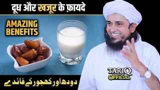 Doodh Aur Khajoor Ke Fayde  Amazing Benefits  Mufti Tariq Masood