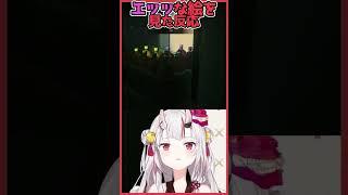 エッッな絵を見てしまったお嬢の反応【百鬼あやめホロライブ切り抜き】