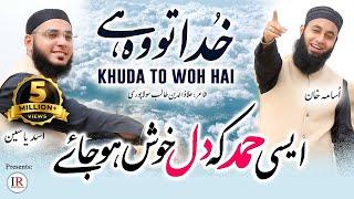 Top Heart Touching HAMD  KHUDA TO WOH HAI  Usama Khan & Asad Yaseen Islamic Releases