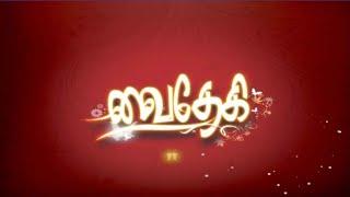 வைதேகி  Vaidhegi  Vaidhegi Serial  Tamil Serial  Abbas  Sudhachandran   Episode - 95