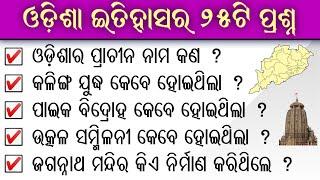 25 Important Odisha history gk for competitive exams  Odisha history gk Part-1