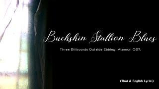 Buckskin Stallion Blues ｢feat. Amy Annelle｣ ― Three Billboards Soundtrack【TH & English Lyrics】